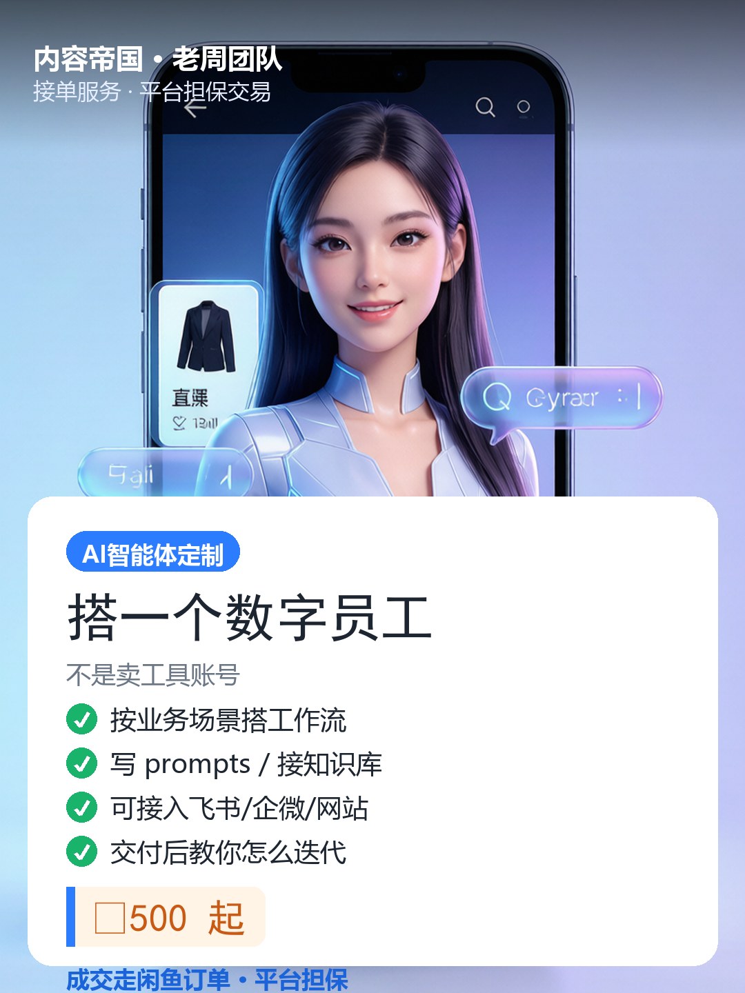 AI智能体定制主图