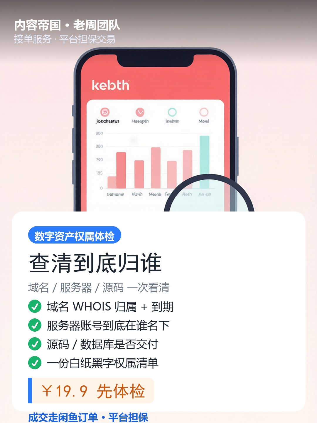 数字资产权属体检主图