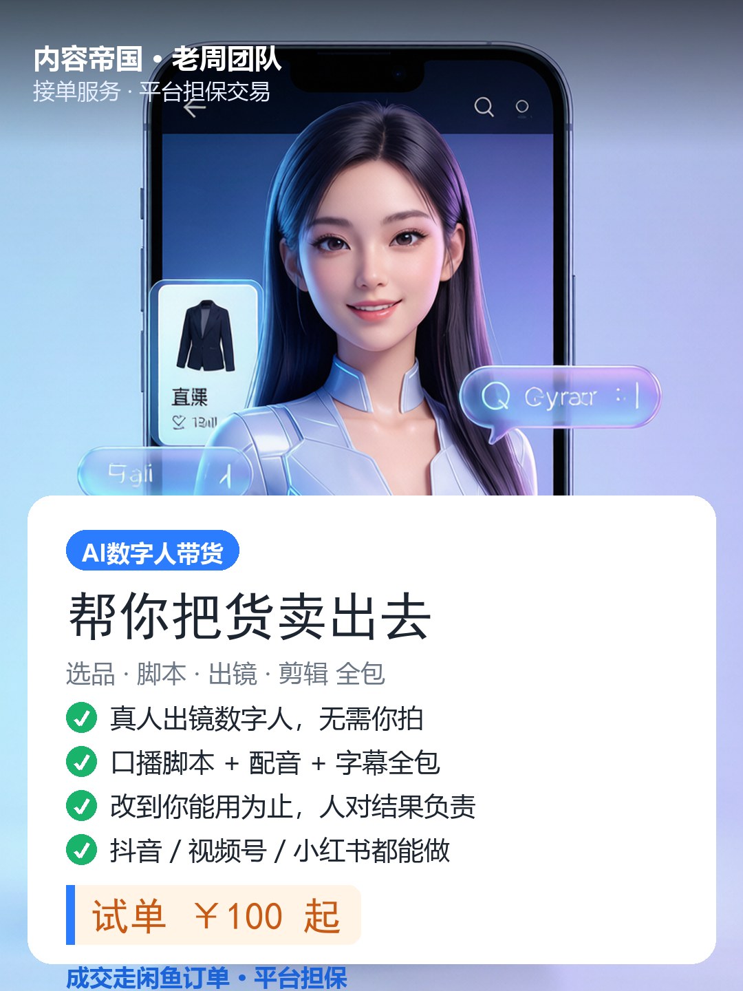 AI数字人带货主图